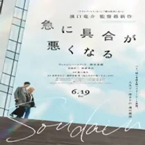 فيلم all of a sudden 2026