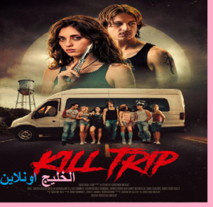 https://elkhaleg.online/?p=34898&preview=true مشاهدة وتحميل فيلم Kill Trip 2026 مترجم اون لاين
