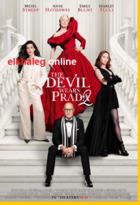 https://elkhaleg.online/?p=34600&preview=true مشاهدة وتحميل فيلم The Devil Wears Prada 2 2026 مترجم اون لاين